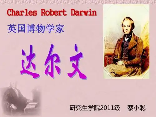 达尔文