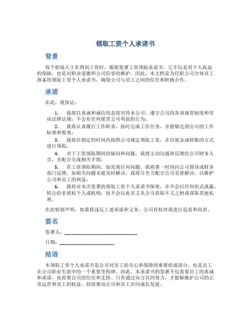 领取工资个人承诺书