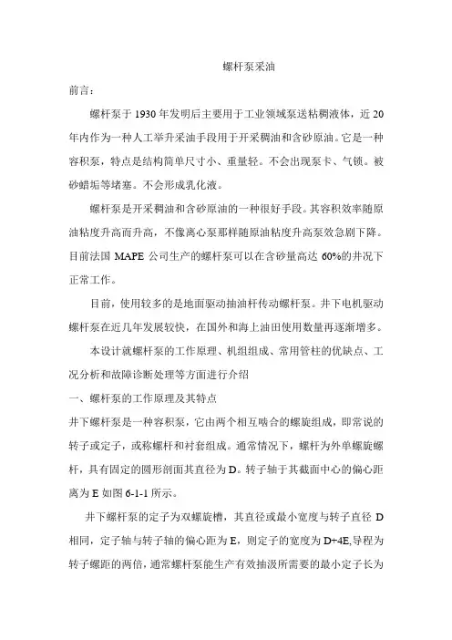 螺杆泵采油