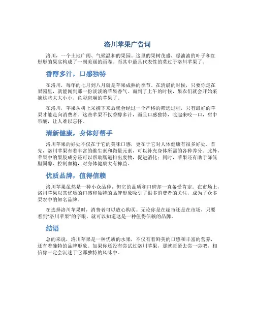 洛川苹果广告词