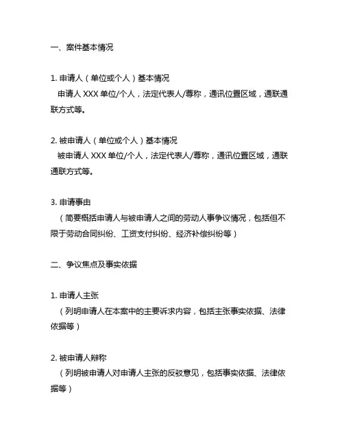 劳动人事争议仲裁案件文书模板