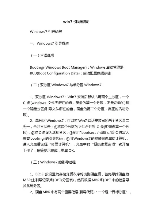 win7引导修复