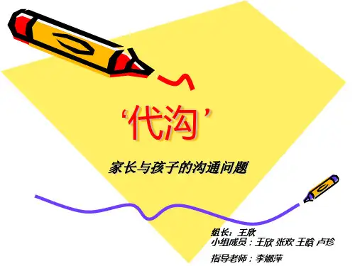 代沟‘沟通问题的体现