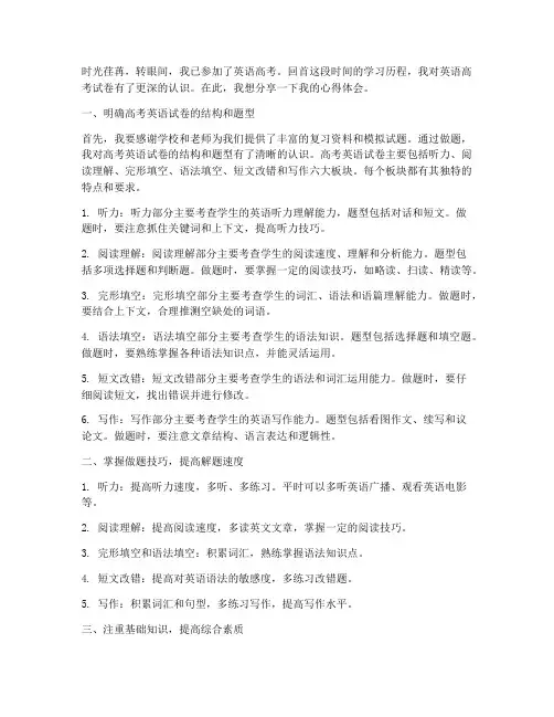 做英语高考试卷的心得