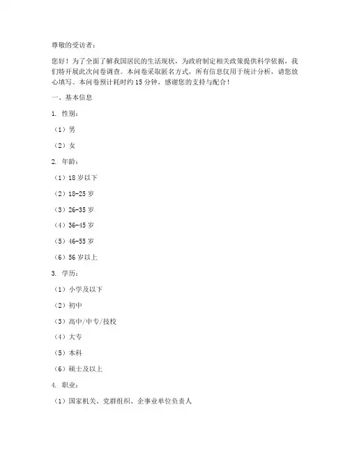 全民生活现状调查问卷模板