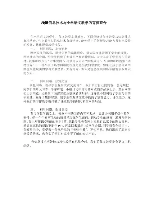 浅谈信息技术与小学语文教学的有机整合