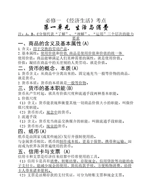 高中学业水平测试知识点考点归纳  必修一
