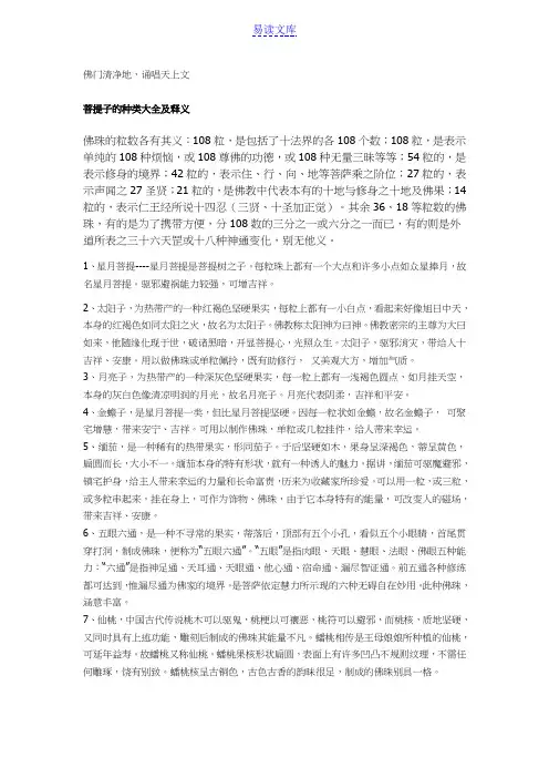 菩提子的种类大全及释义