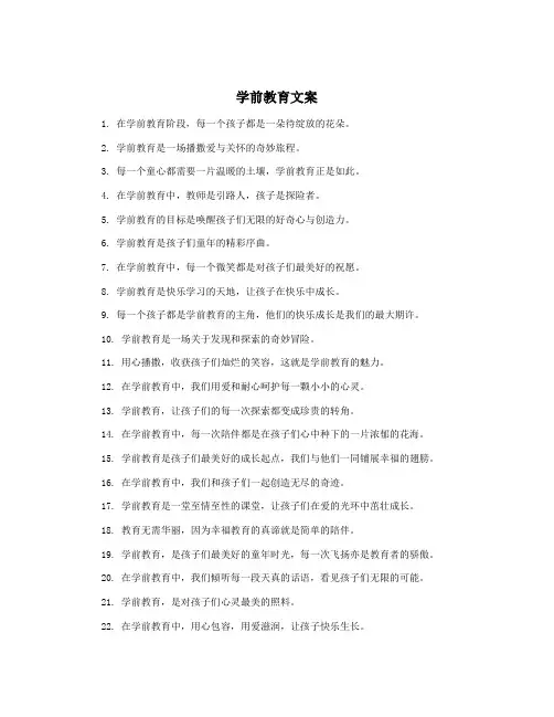 学前教育文案