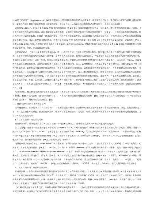 德国宪法案例