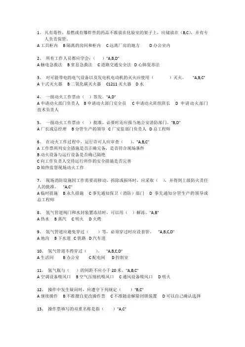 化学安规题库