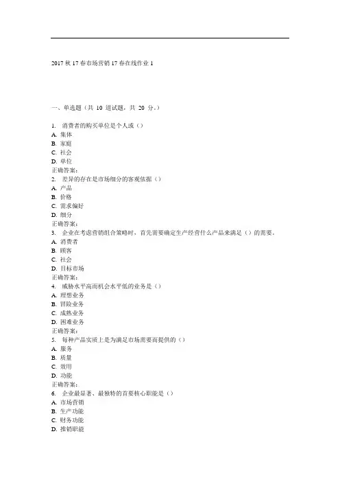 东师《市场营销》17春在线作业1