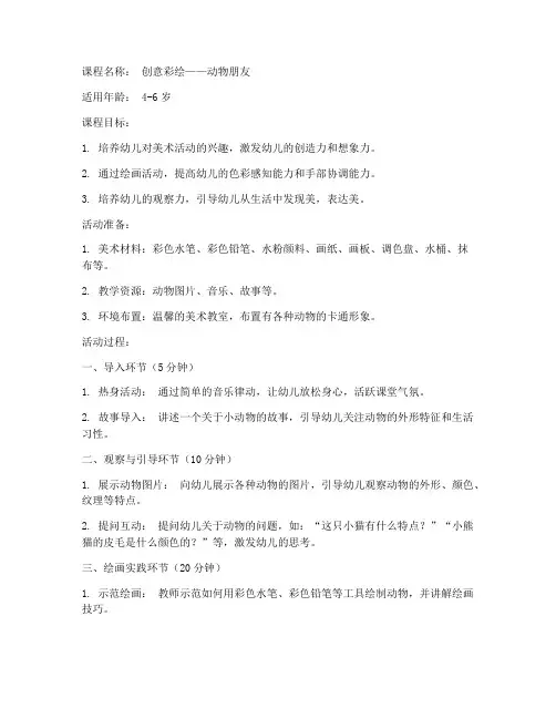 幼儿园美术试听课教案模板