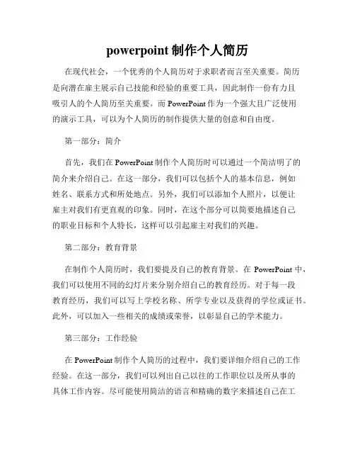 powerpoint制作个人简历