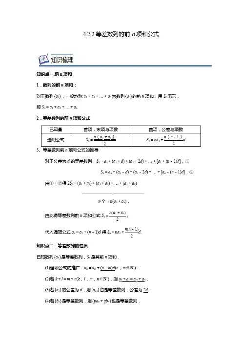 4.2.2等差数列的前n项和公式 (解析版)