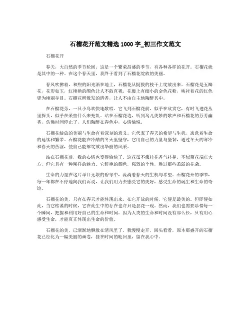 石榴花开范文精选1000字_初三作文范文
