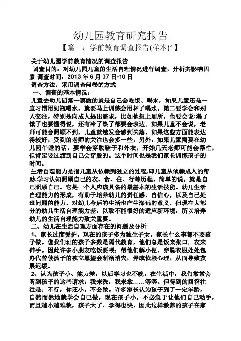 教育叙事之幼儿园教育研究报告