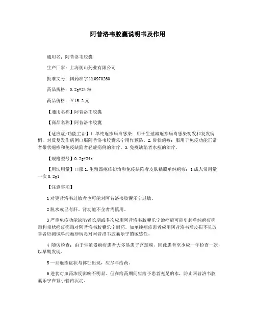 阿昔洛韦胶囊说明书及作用