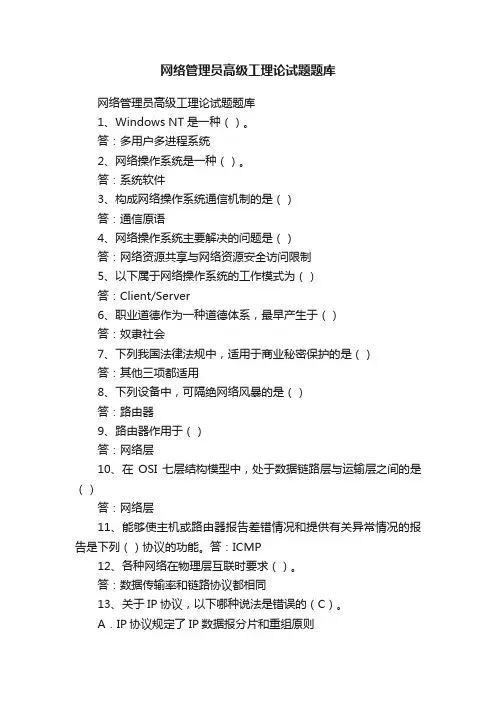 网络管理员高级工理论试题题库