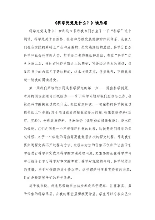 2022《科学究竟是什么？》读后感