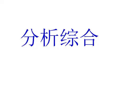 文言文分析综合