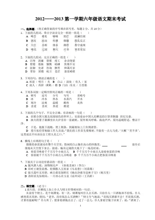 2012-2013人教版六年级语文上册期末考试综合试卷