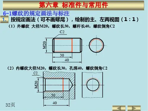 机械制图第六章习题答案