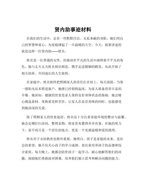 贤内助事迹材料