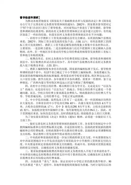 督导检查和调研