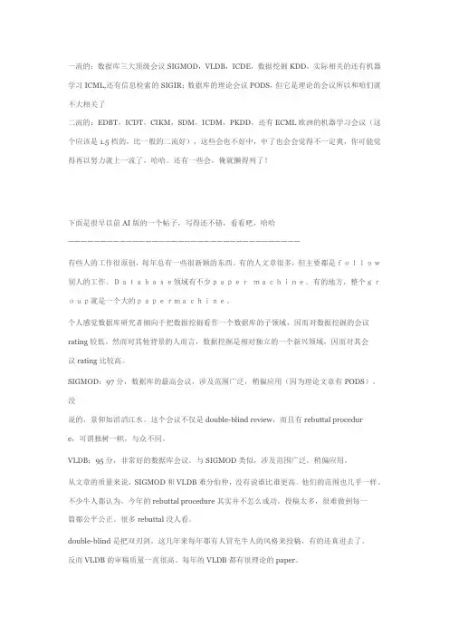 (会议管理)数据挖掘主要会议