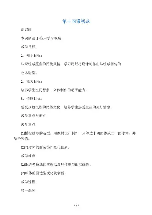 广西绣球教案