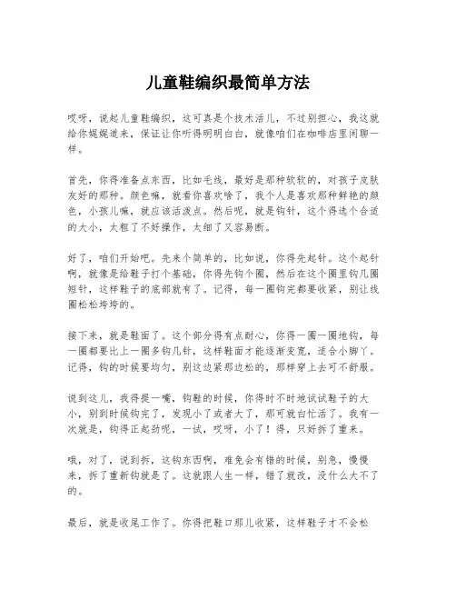 儿童鞋编织最简单方法