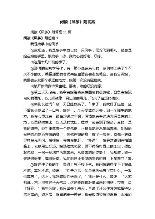 阅读《风筝》附答案11篇