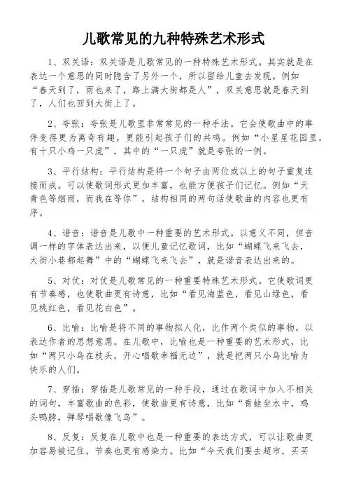 儿歌常见的九种特殊艺术形式
