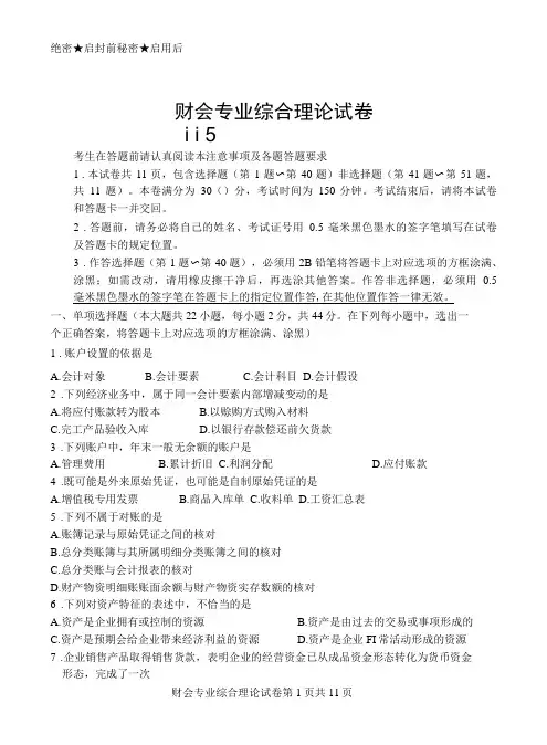 财会专业综合理论试卷含答案