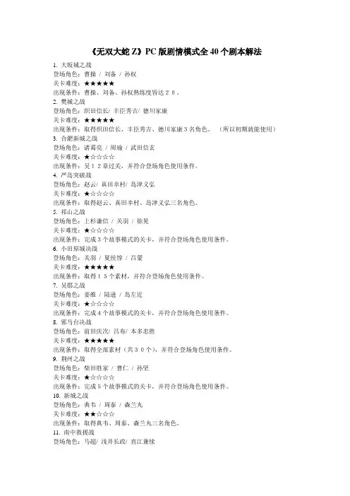 《无双大蛇Z》PC版剧情模式全40个剧本解法