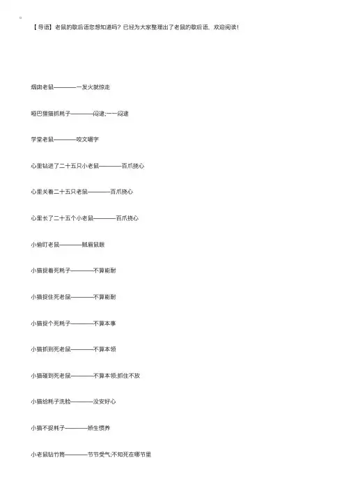 关于老鼠的歇后语您可以来看看