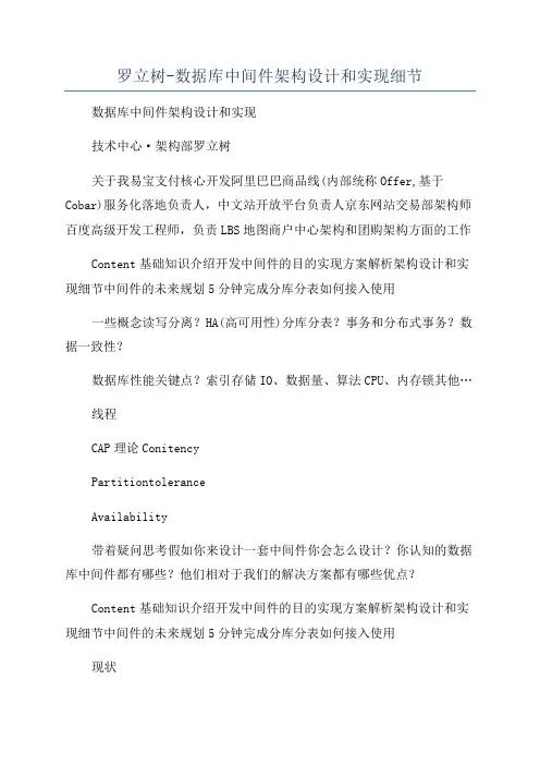 罗立树-数据库中间件架构设计和实现细节