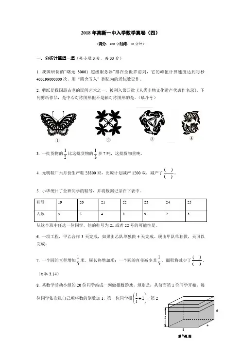 陕西省西安市高新一中2017-2018学年七年级入学考试(四)数学试题