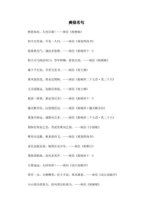 庾信名句 