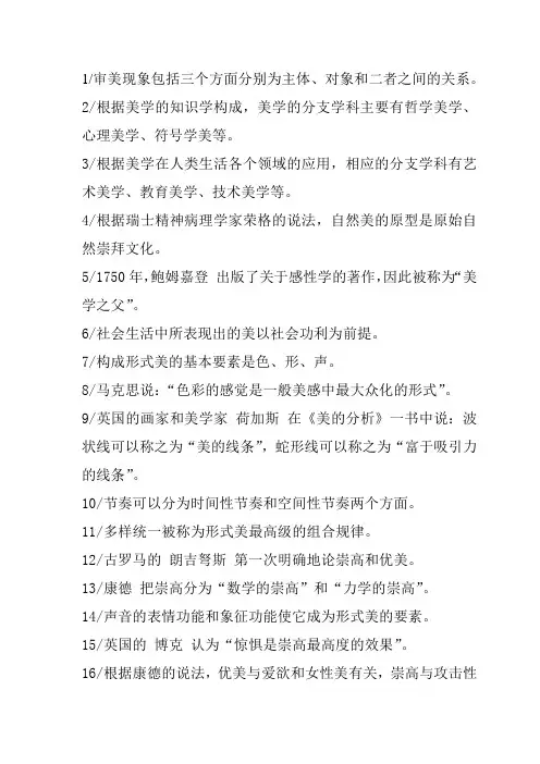 美学复习资料