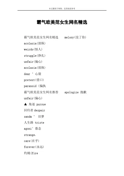 霸气欧美范女生网名精选