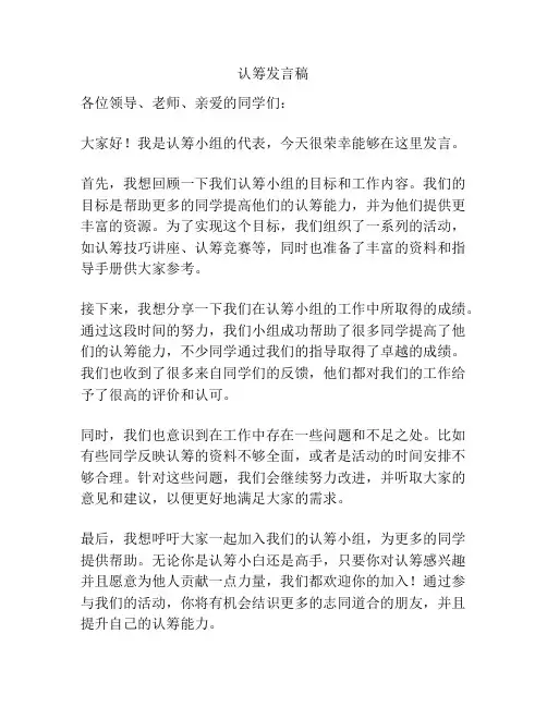 认筹发言稿