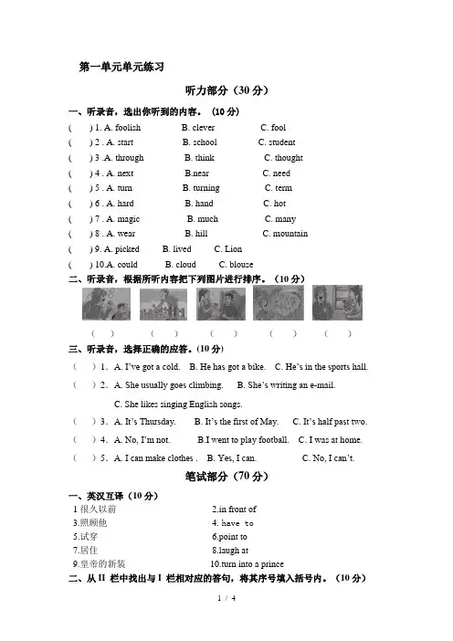 新版牛津小学英语6AUnit1单元练习