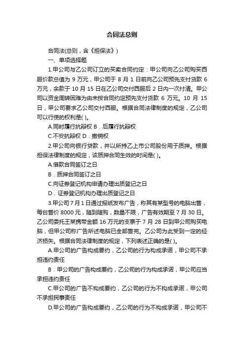 合同法总则