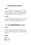 纳米注塑《pps加镁铝合金》五涂五烤工艺专用树脂