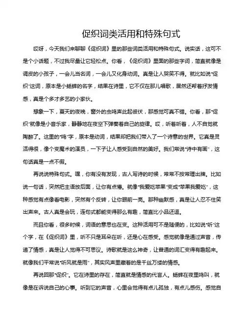 促织词类活用和特殊句式