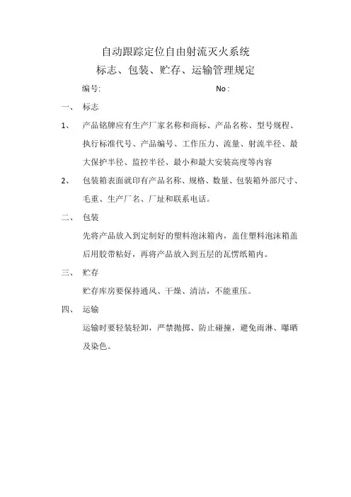 成品标志、包装、贮存、运输管理规定