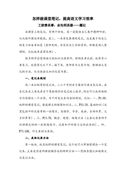 如何做好语文课堂笔记
