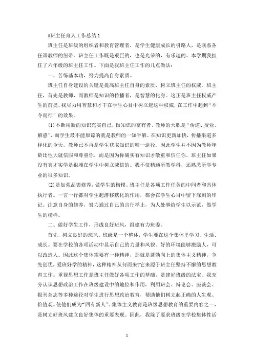 班主任育人工作总结(最新)